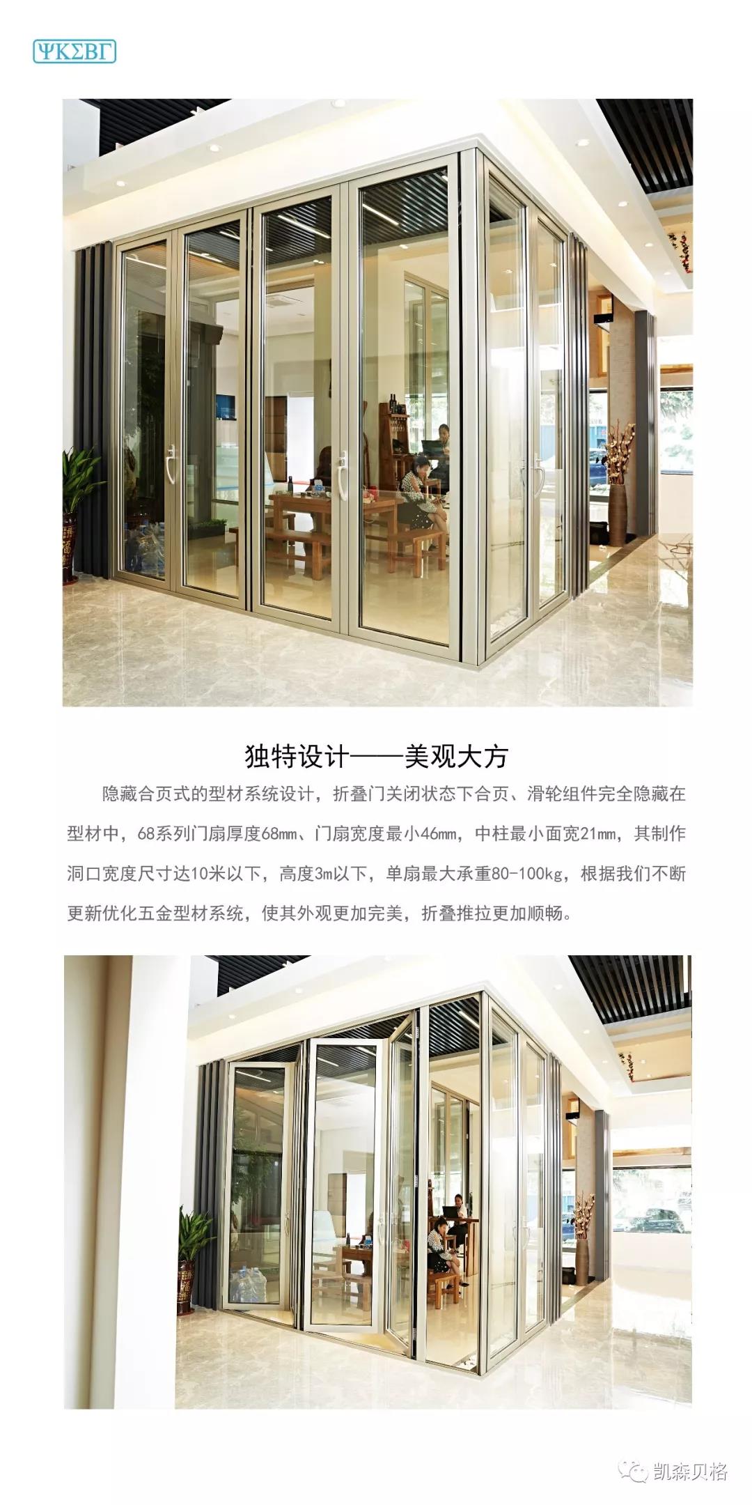 68系列隱藏合頁式折疊門