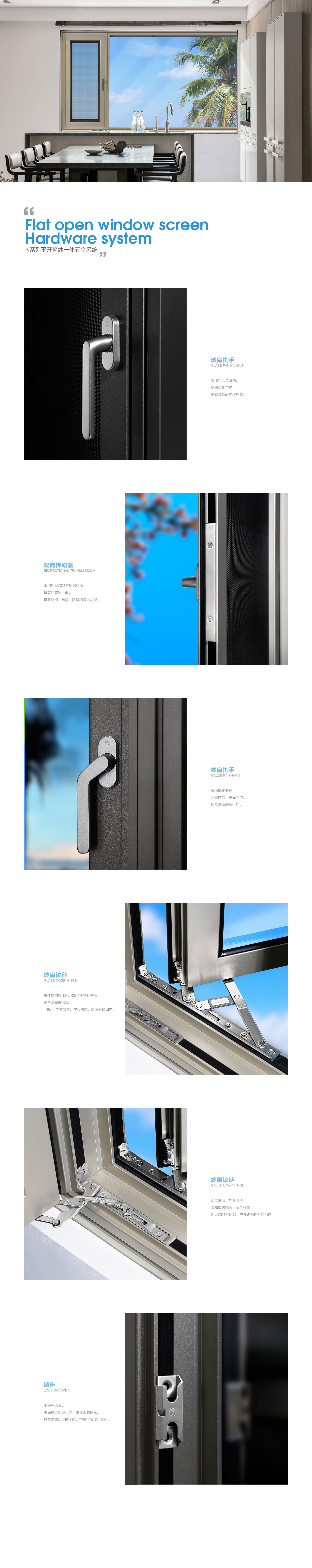 K系列平開窗紗一體五金系統